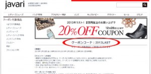 javari（ジャバリ）12月のクーポン