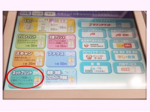 セブンイレブンのネットプリント利用手順01