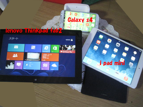 レノボのタブレット lenovo ThinkPad tab2とipad miniとGalaxy s4