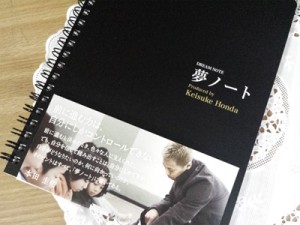 本田本田圭佑プロデュース「夢ノート」画像01