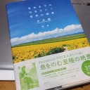 死ぬまでに行きたい！世界の絶景 日本編01