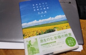 死ぬまでに行きたい！世界の絶景 日本編01