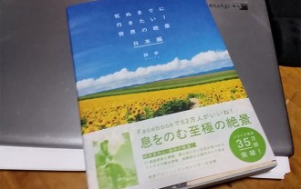 死ぬまでに行きたい！世界の絶景 日本編01
