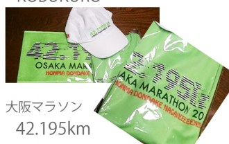 コブクロ大阪マラソン応援ソング「42.195km」ダウンロード出来るところ