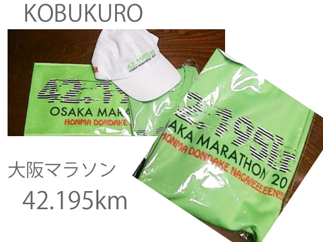コブクロ大阪マラソン応援ソング「42.195km」ダウンロード出来るところ
