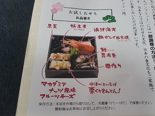 ちこり村お試しおせちのメニュー