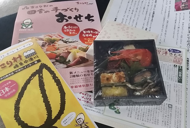 ちこり村 お試しおせち