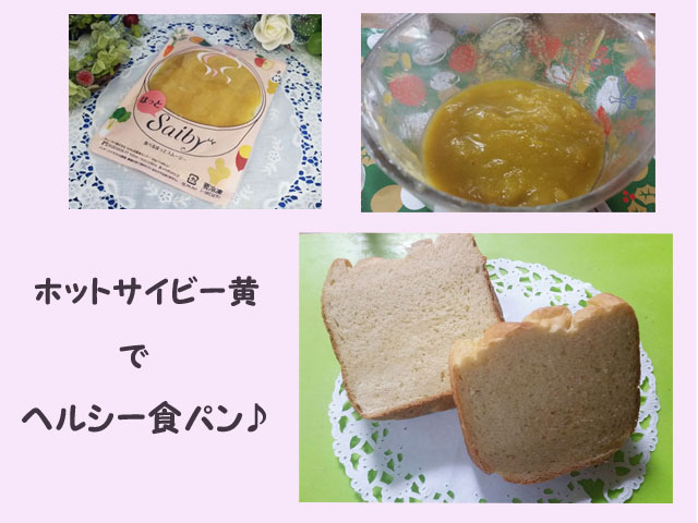 ホットサイビー入りオリジナルレシピ、食パン