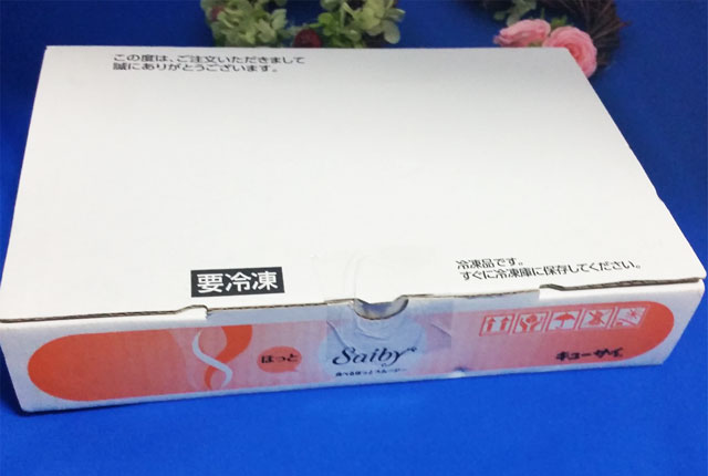 キューサイ ホットサイビー届いた箱