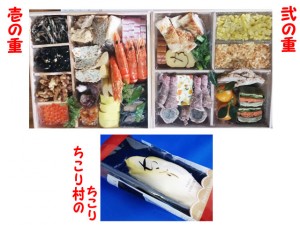 ちこり村のおせちの中身