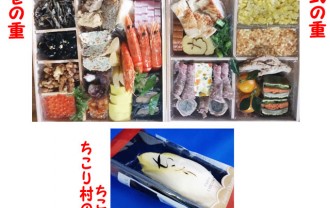 ちこり村のおせちの中身