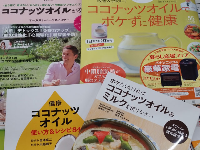 ココナッツオイルのレシピ本