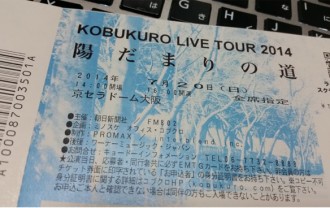 コブクロ2014ライブツアー陽だまりの道ツアーチケット